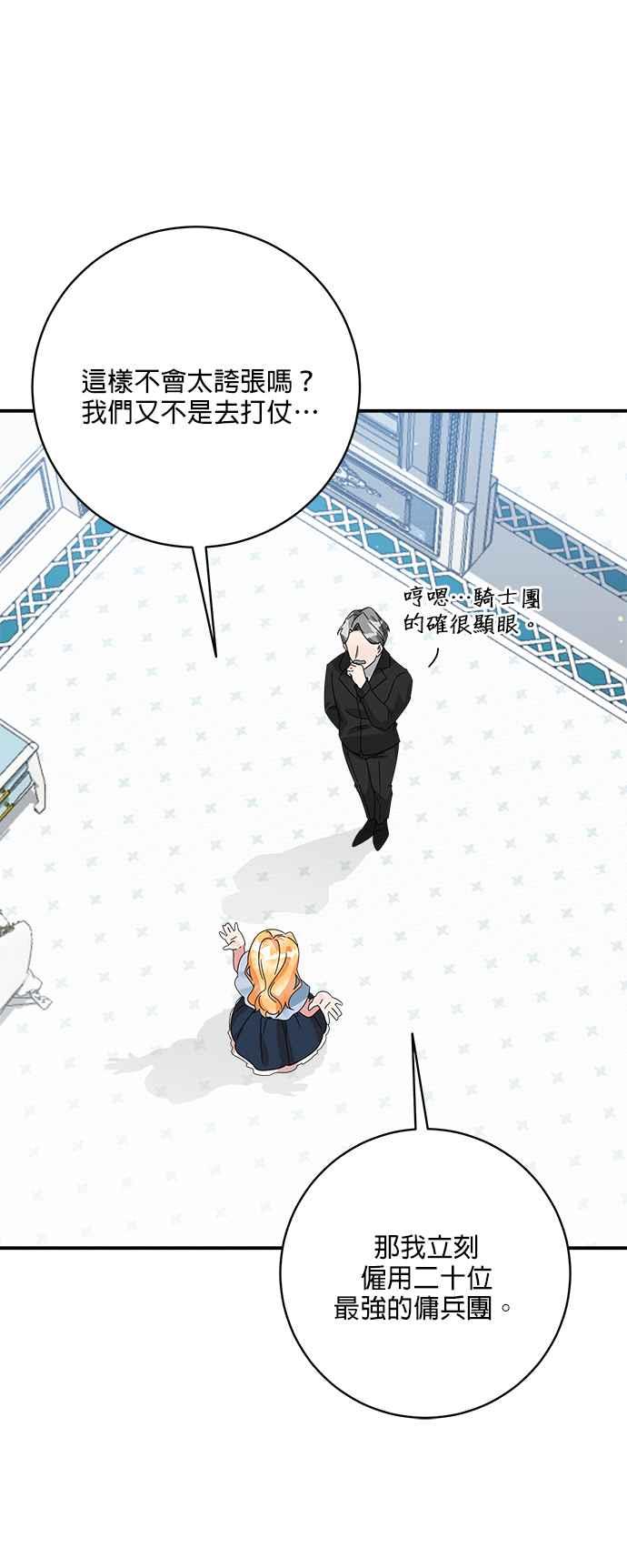 《小小人质太可爱》第55话 第29页