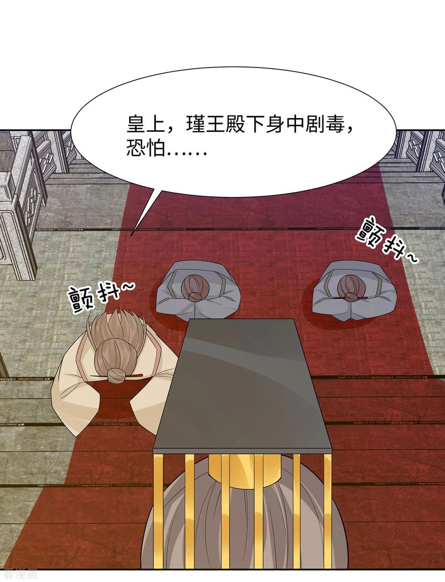 《穿越王妃，夫君别找虐》第55话 截掉左臂 第14页