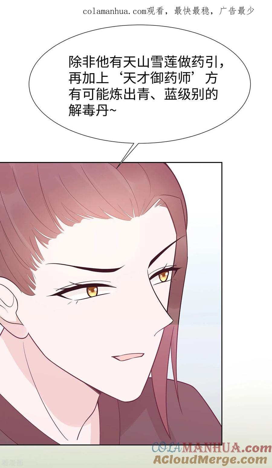 《穿越王妃，夫君别找虐》第55话 截掉左臂 第1页