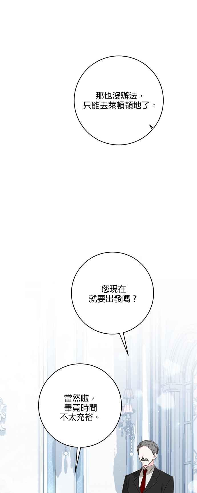 《小小人质太可爱》第55话 第26页