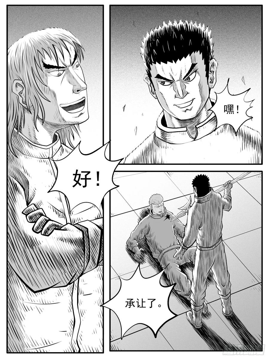 《休闲之路》第五六回 第4页