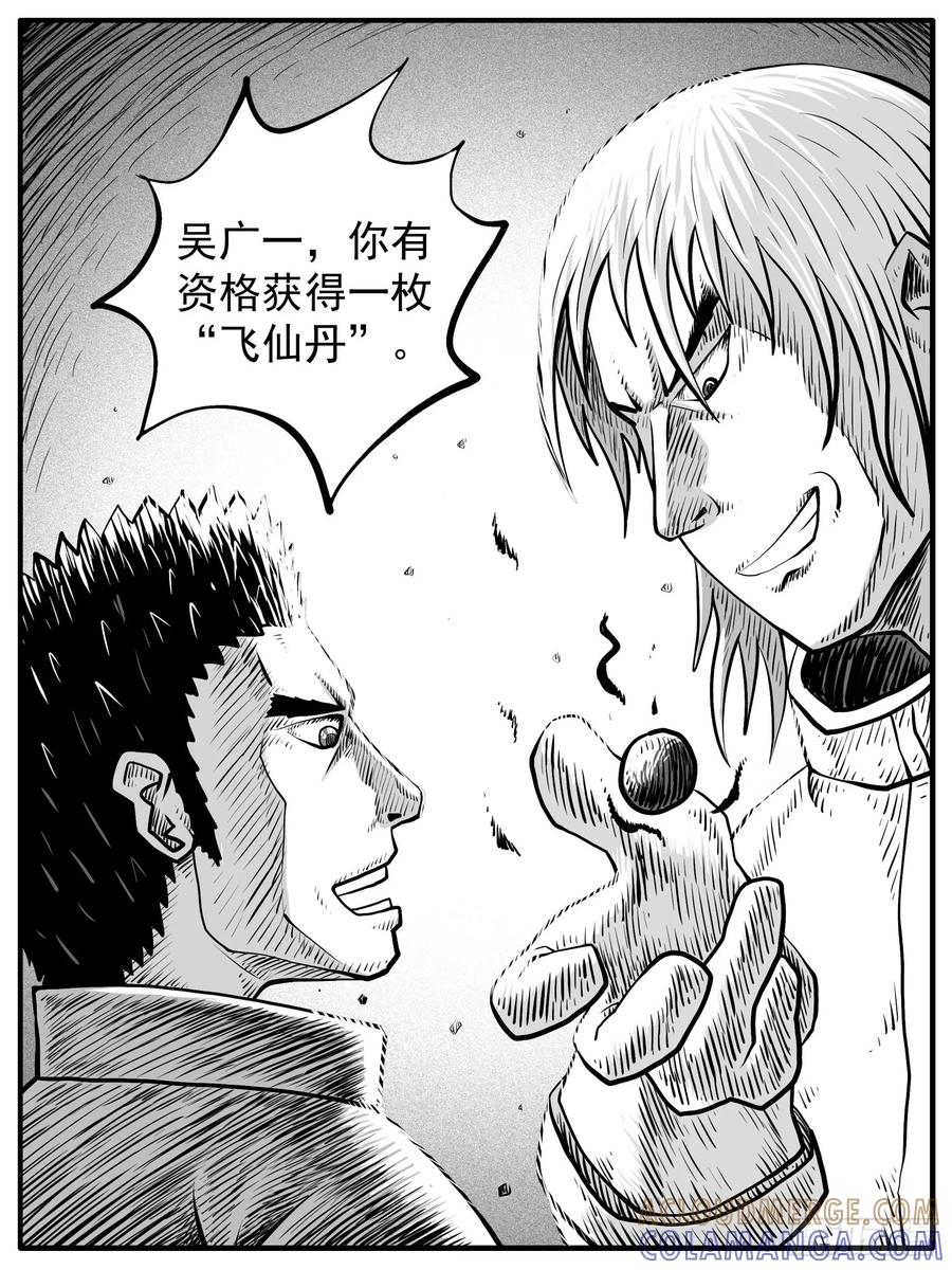 《休闲之路》第五六回 第5页