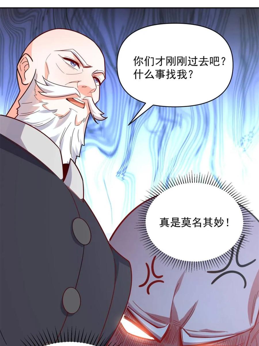 《原来我是修仙大佬》第584话 584话 第59页