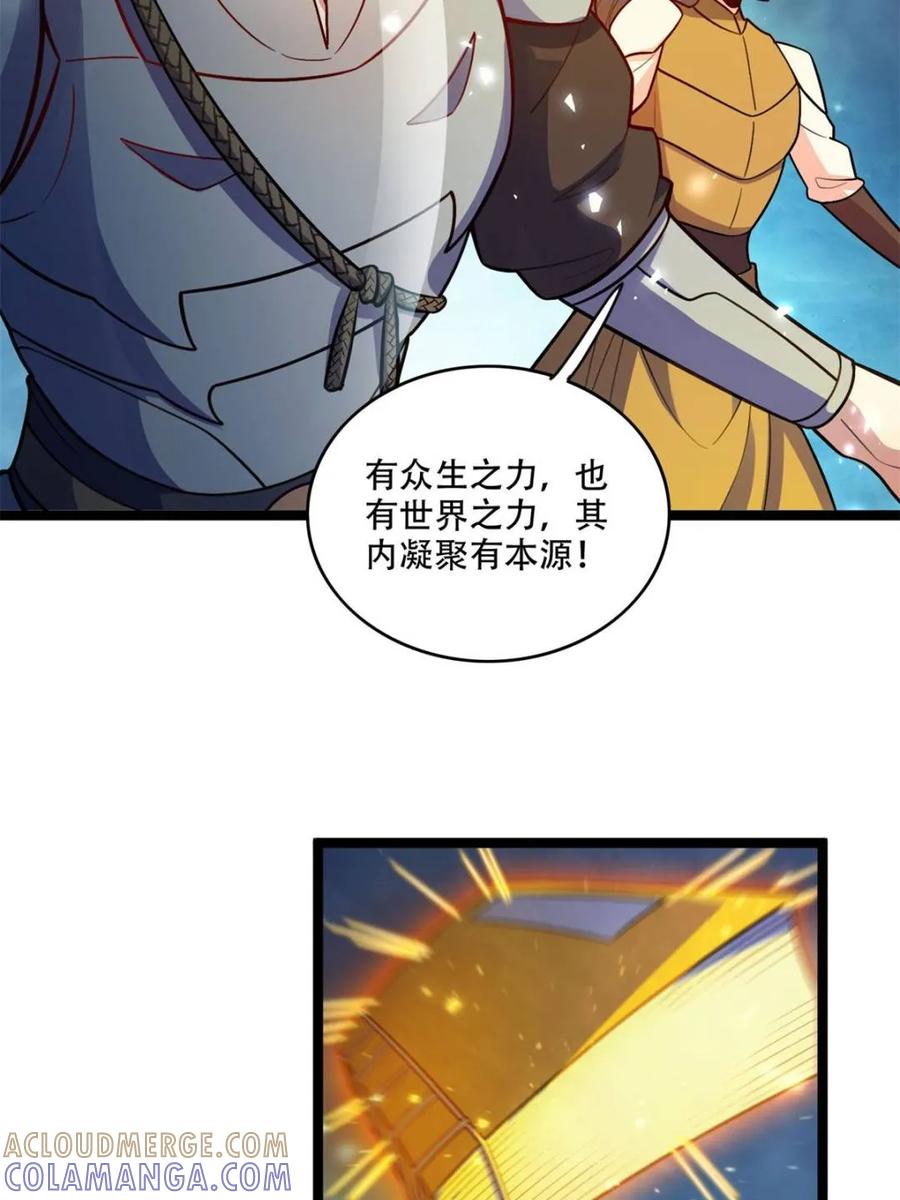 《原来我是修仙大佬》第588话 588话 第49页