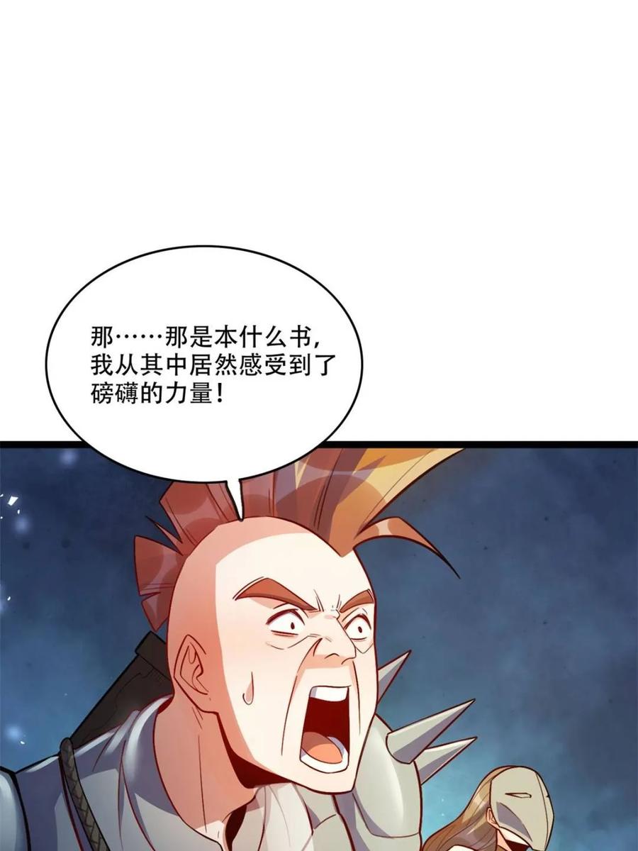《原来我是修仙大佬》第588话 588话 第48页