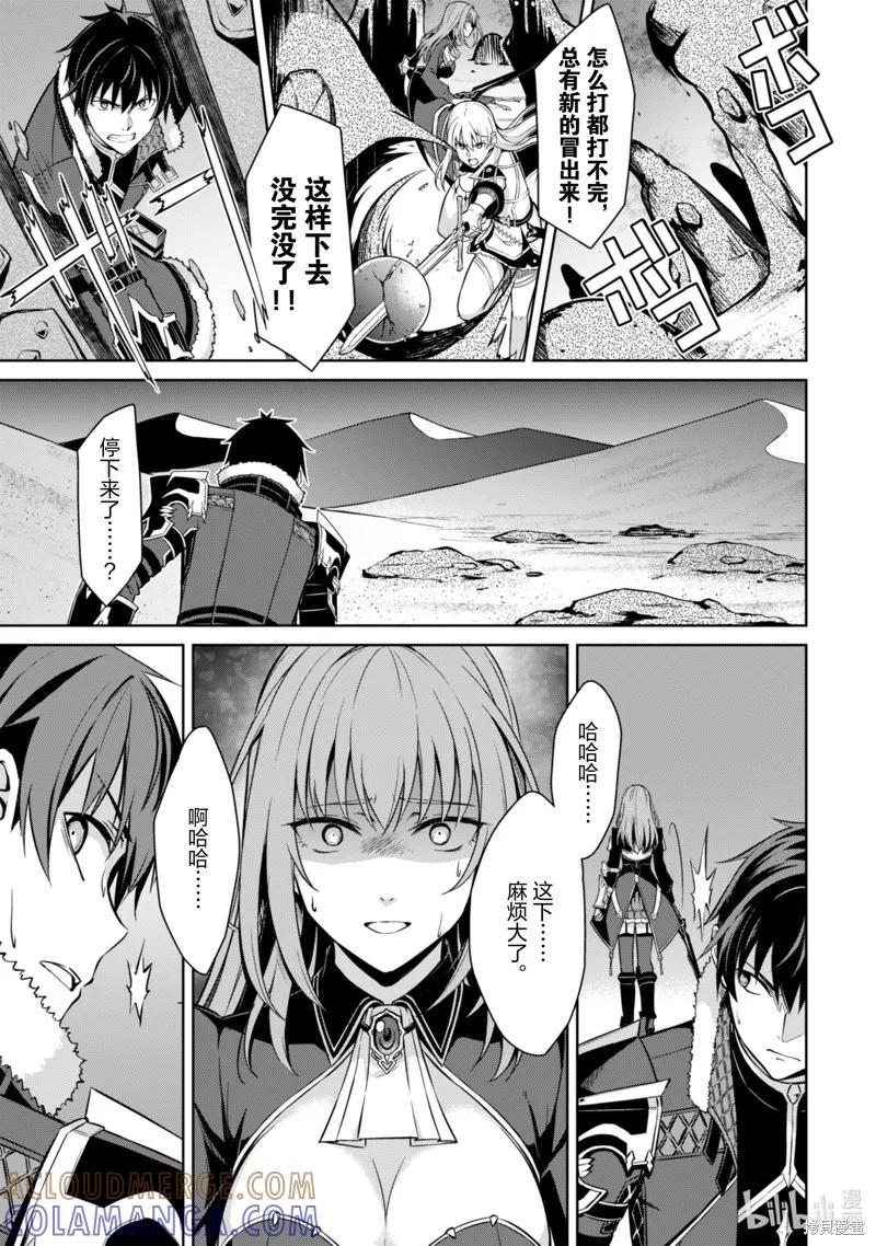 《狂怒的暴食 ～只有我突破了等级这概念～》第61话 第15页