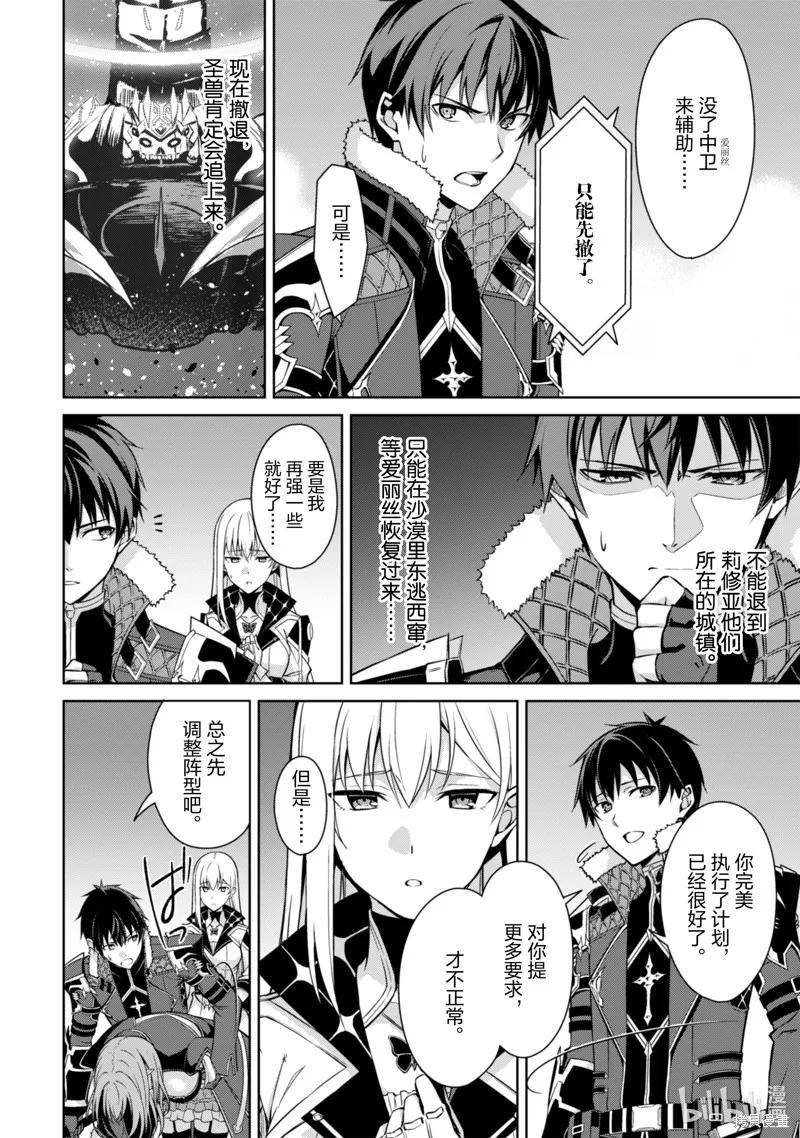 《狂怒的暴食 ～只有我突破了等级这概念～》第61话 第18页