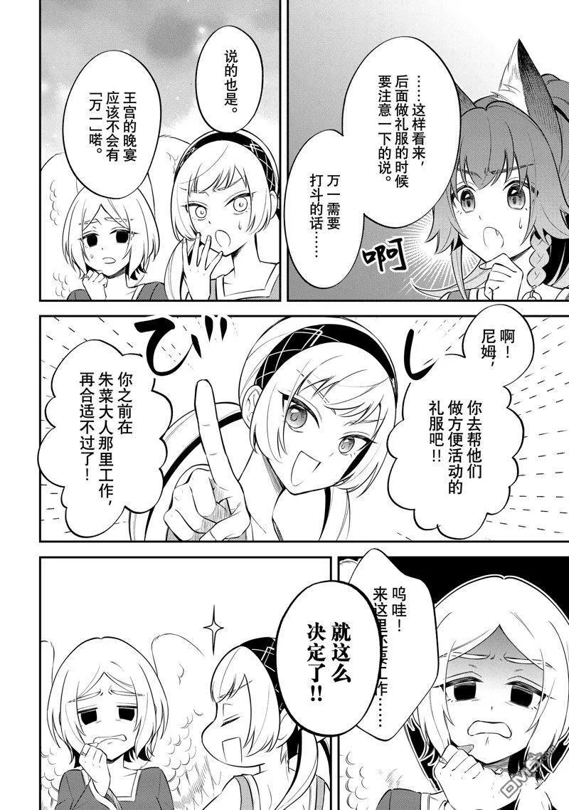 《关于我转生变成史莱姆这档事 异闻～在魔国生活的三位一体～》第67话 第18页