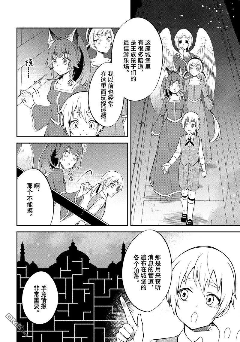 《关于我转生变成史莱姆这档事 异闻～在魔国生活的三位一体～》第67话 第26页