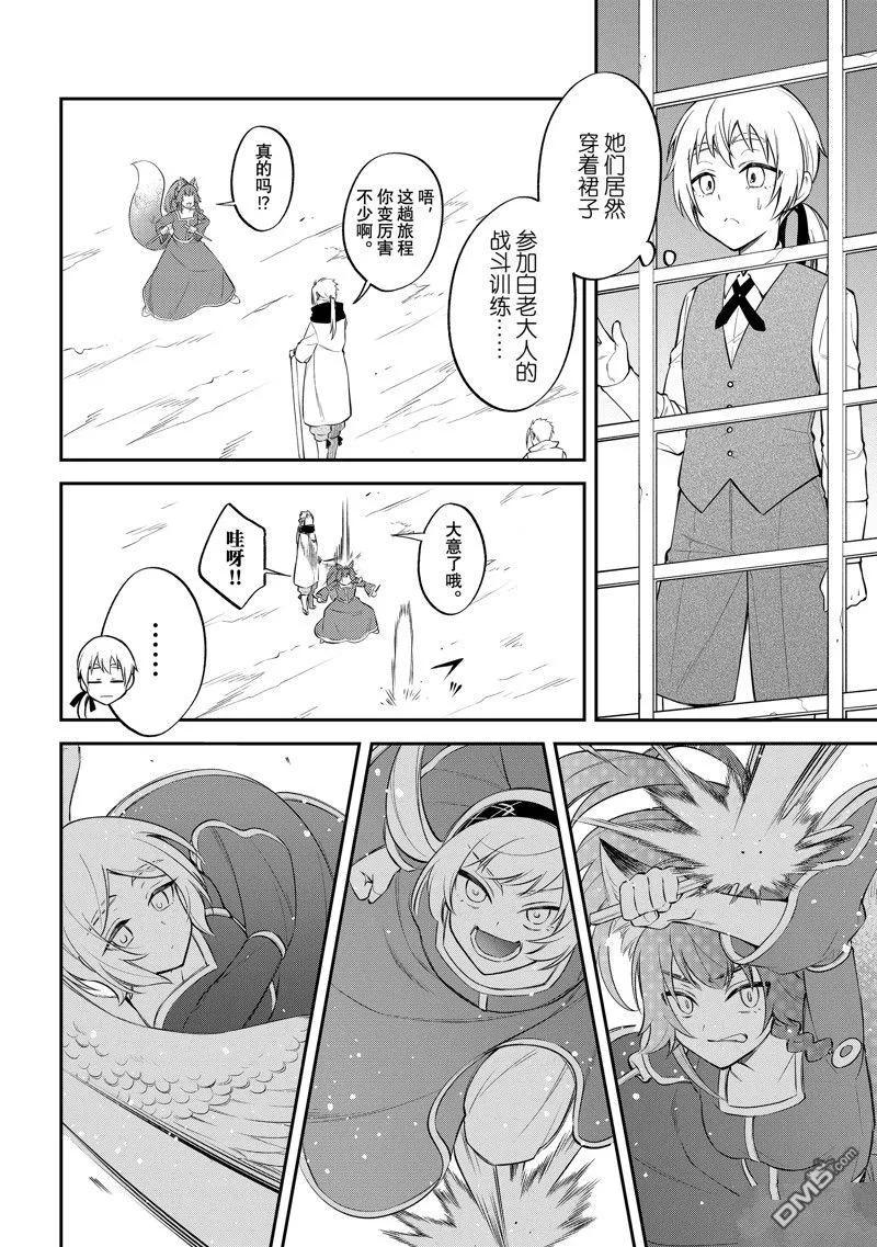 《关于我转生变成史莱姆这档事 异闻～在魔国生活的三位一体～》第67话 第16页