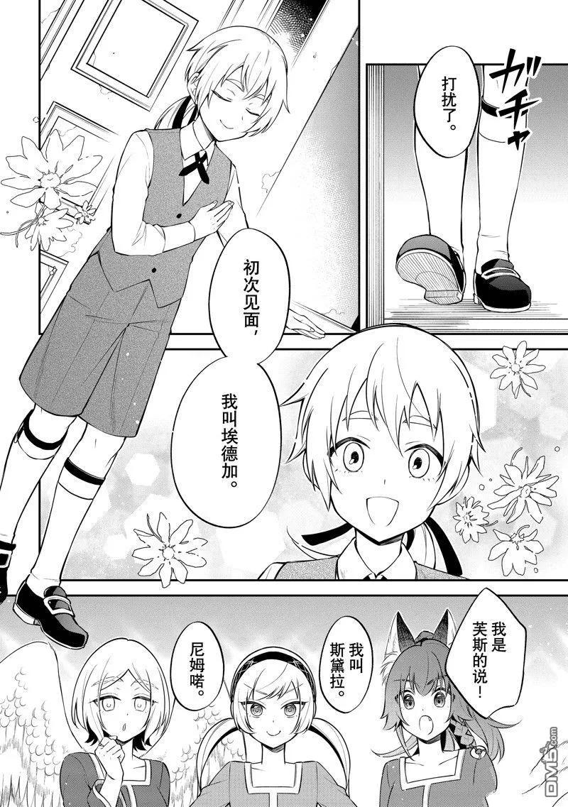 《关于我转生变成史莱姆这档事 异闻～在魔国生活的三位一体～》第67话 第4页