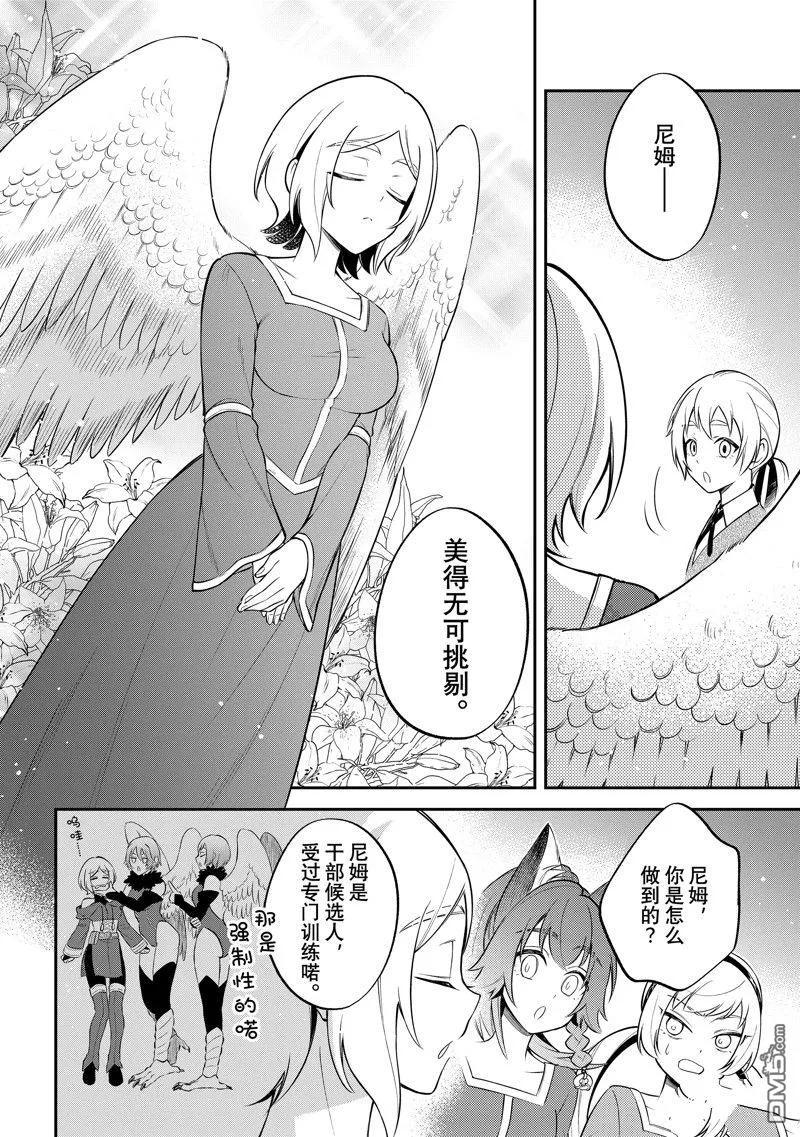 《关于我转生变成史莱姆这档事 异闻～在魔国生活的三位一体～》第67话 第8页