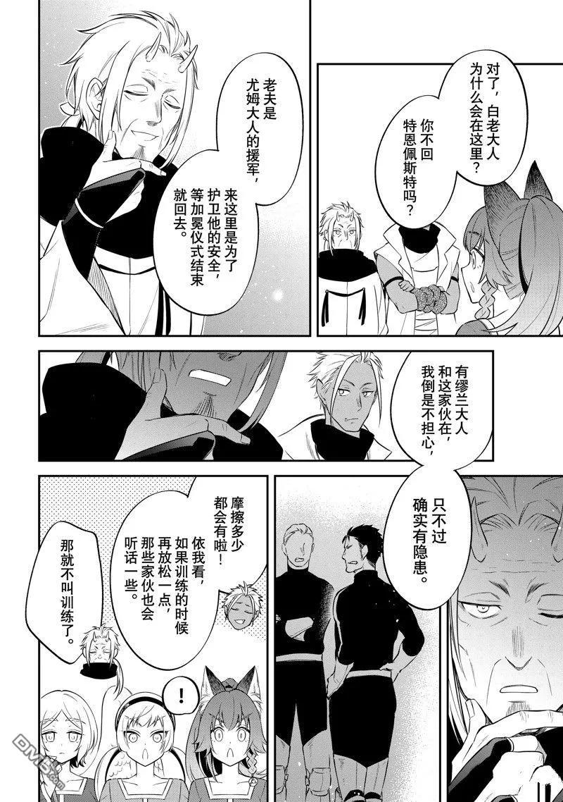 《关于我转生变成史莱姆这档事 异闻～在魔国生活的三位一体～》第67话 第14页