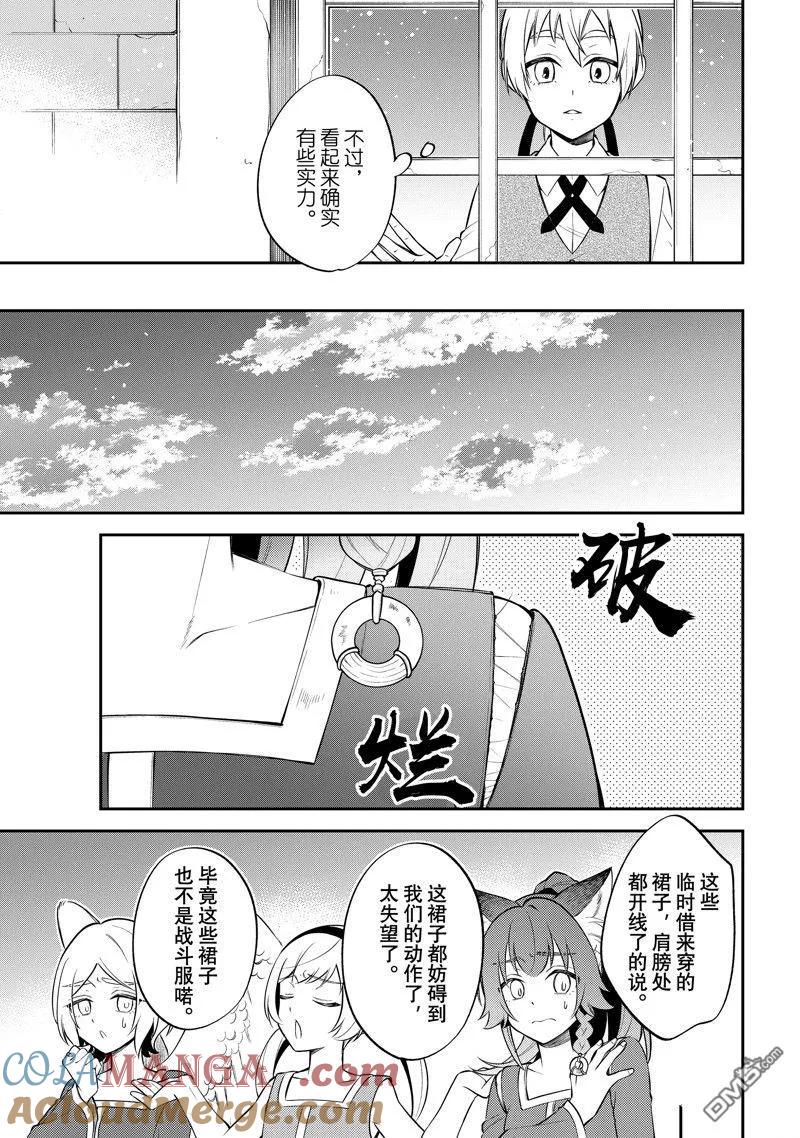 《关于我转生变成史莱姆这档事 异闻～在魔国生活的三位一体～》第67话 第17页