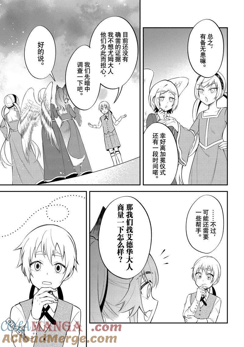 《关于我转生变成史莱姆这档事 异闻～在魔国生活的三位一体～》第67话 第29页
