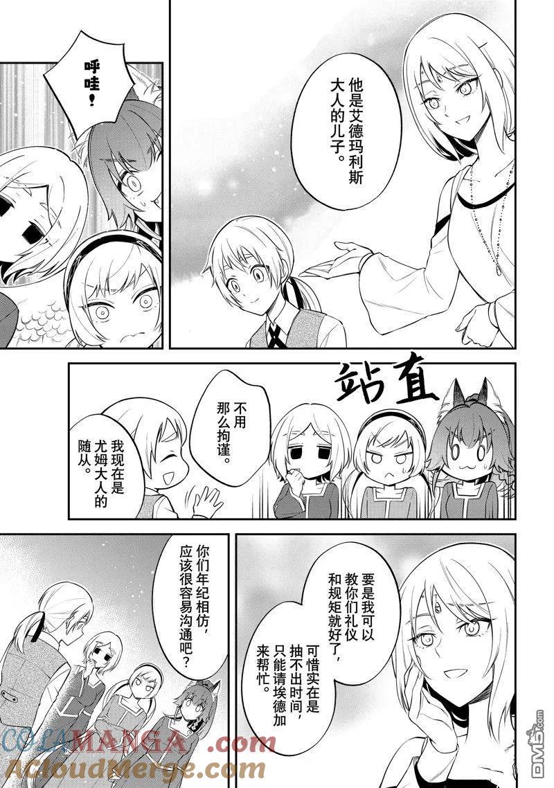 《关于我转生变成史莱姆这档事 异闻～在魔国生活的三位一体～》第67话 第5页