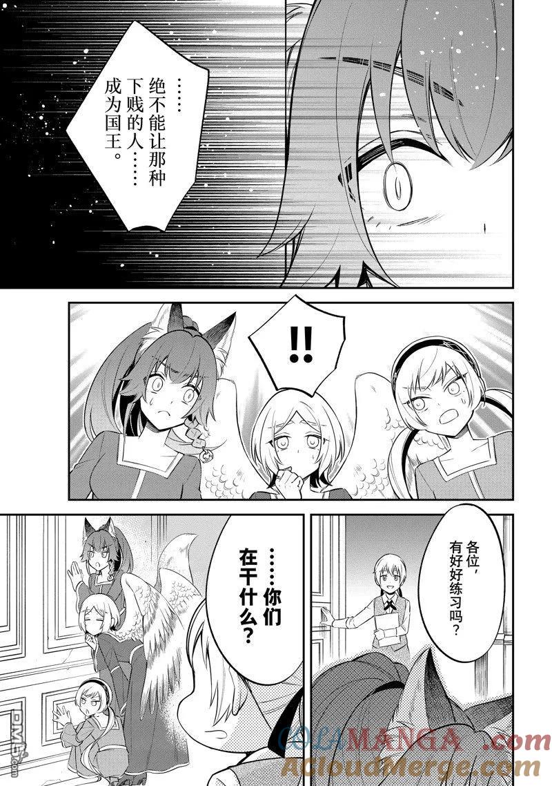 《关于我转生变成史莱姆这档事 异闻～在魔国生活的三位一体～》第67话 第23页