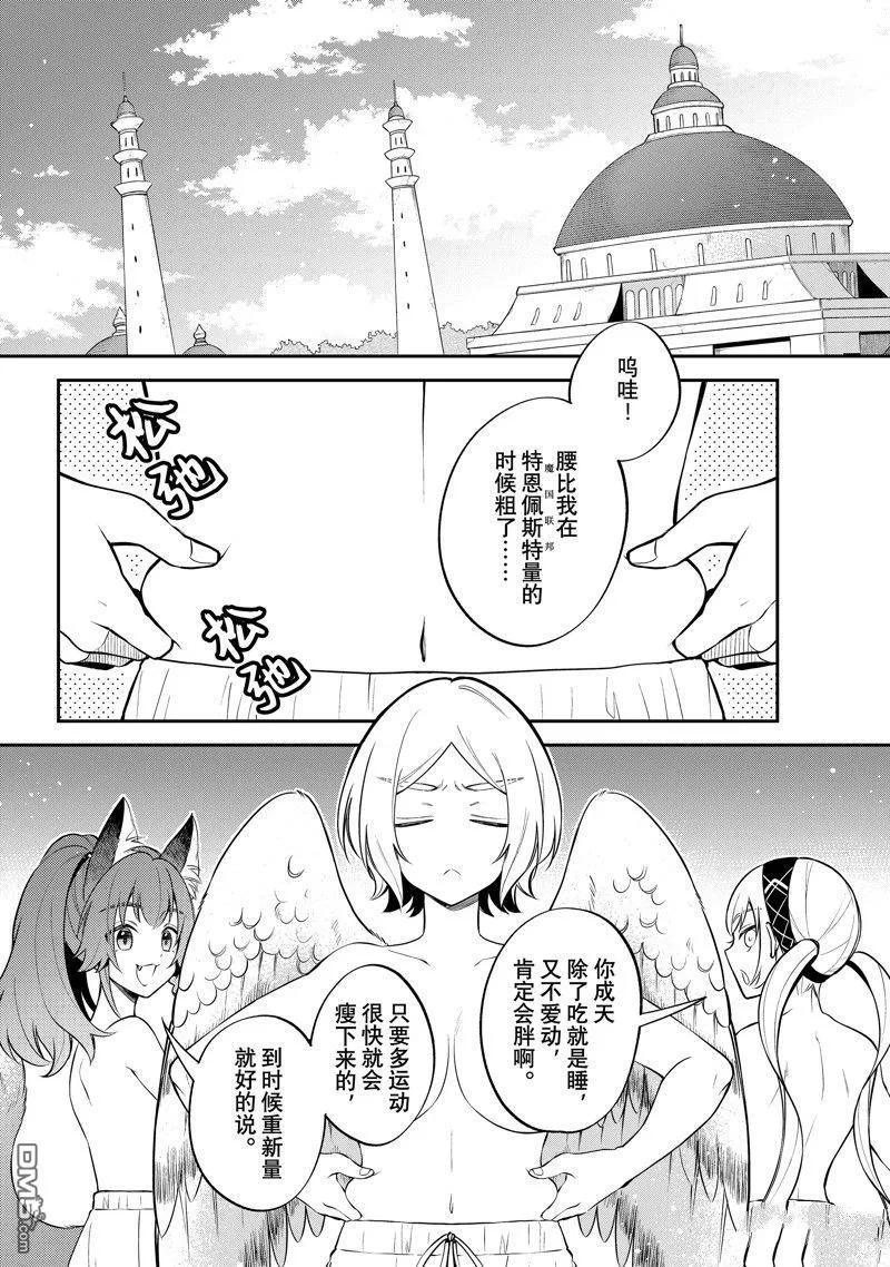 《关于我转生变成史莱姆这档事 异闻～在魔国生活的三位一体～》第67话 第2页
