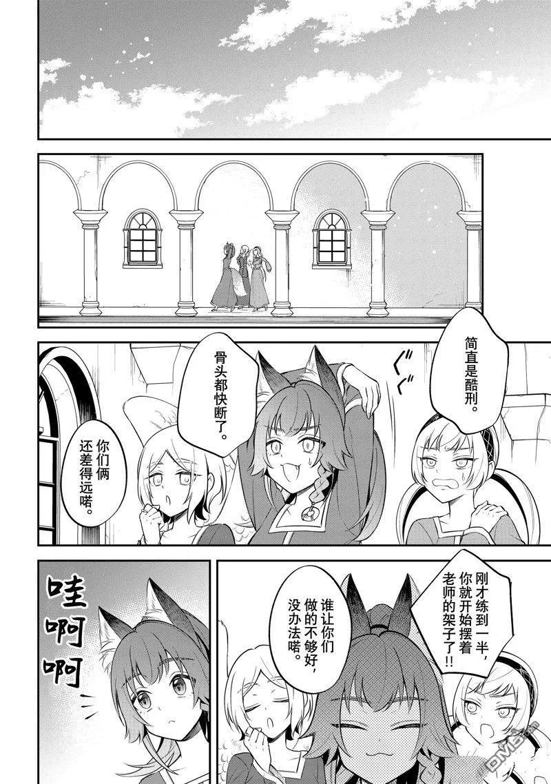 《关于我转生变成史莱姆这档事 异闻～在魔国生活的三位一体～》第67话 第10页