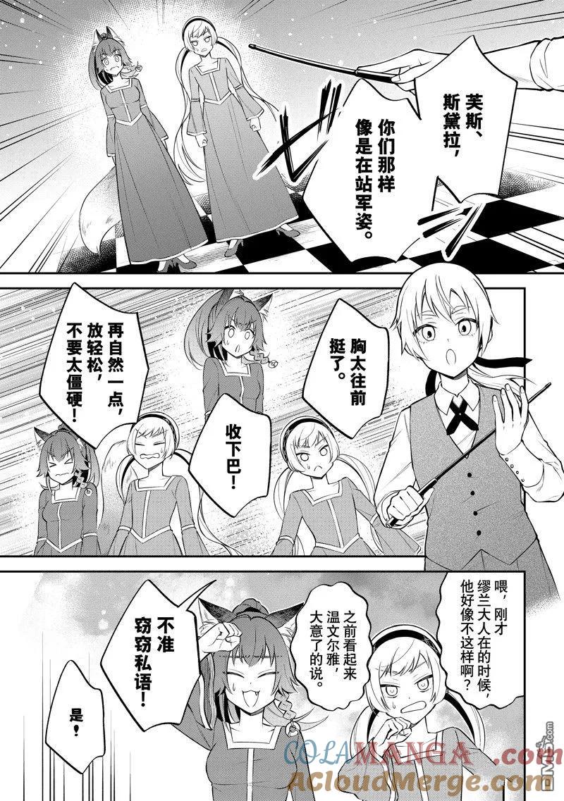 《关于我转生变成史莱姆这档事 异闻～在魔国生活的三位一体～》第67话 第7页