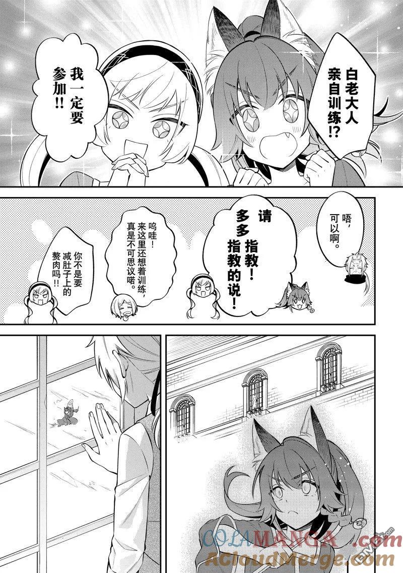 《关于我转生变成史莱姆这档事 异闻～在魔国生活的三位一体～》第67话 第15页