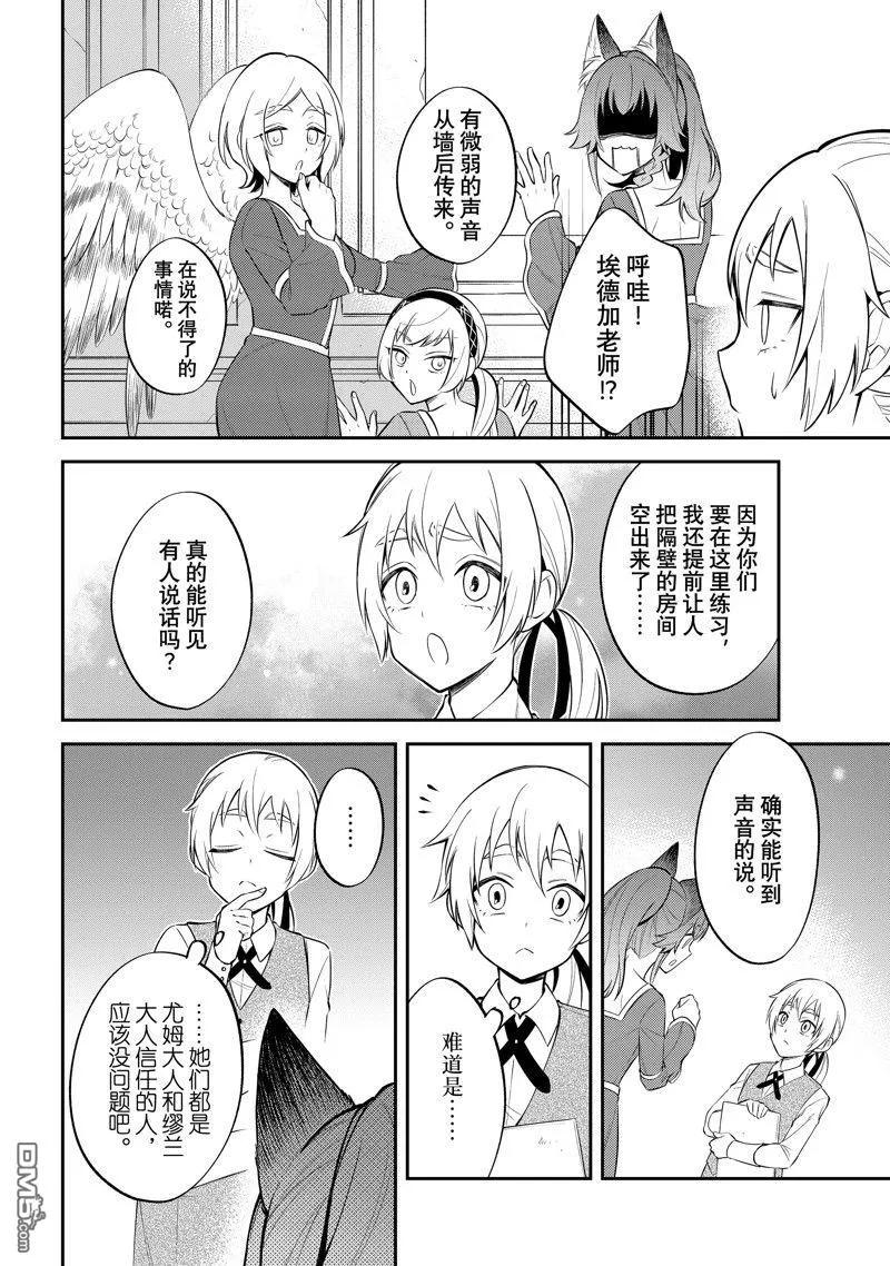 《关于我转生变成史莱姆这档事 异闻～在魔国生活的三位一体～》第67话 第24页