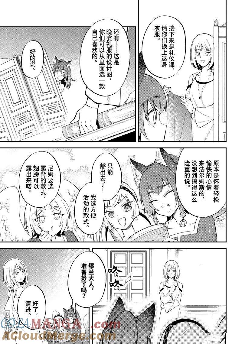 《关于我转生变成史莱姆这档事 异闻～在魔国生活的三位一体～》第67话 第3页