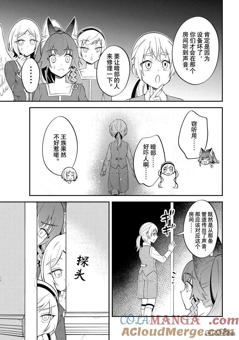《关于我转生变成史莱姆这档事 异闻～在魔国生活的三位一体～》第67话 第27页