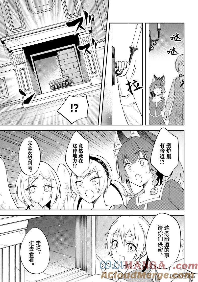 《关于我转生变成史莱姆这档事 异闻～在魔国生活的三位一体～》第67话 第25页