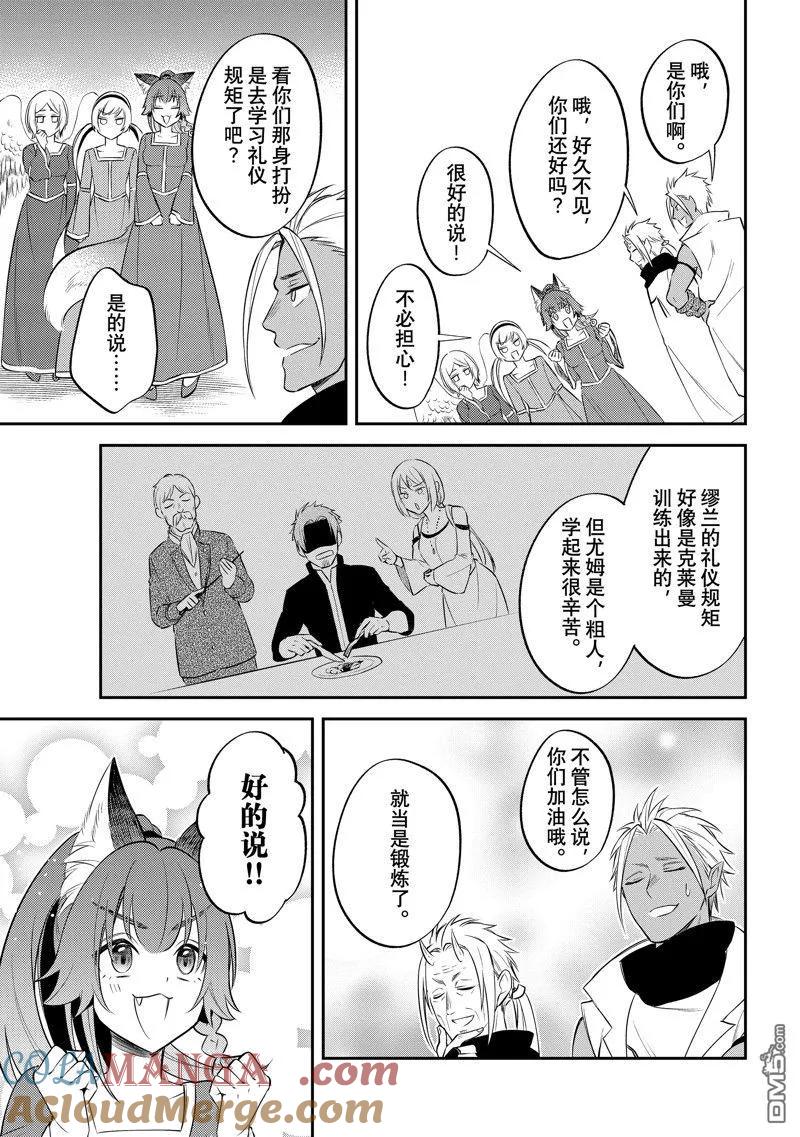 《关于我转生变成史莱姆这档事 异闻～在魔国生活的三位一体～》第67话 第13页
