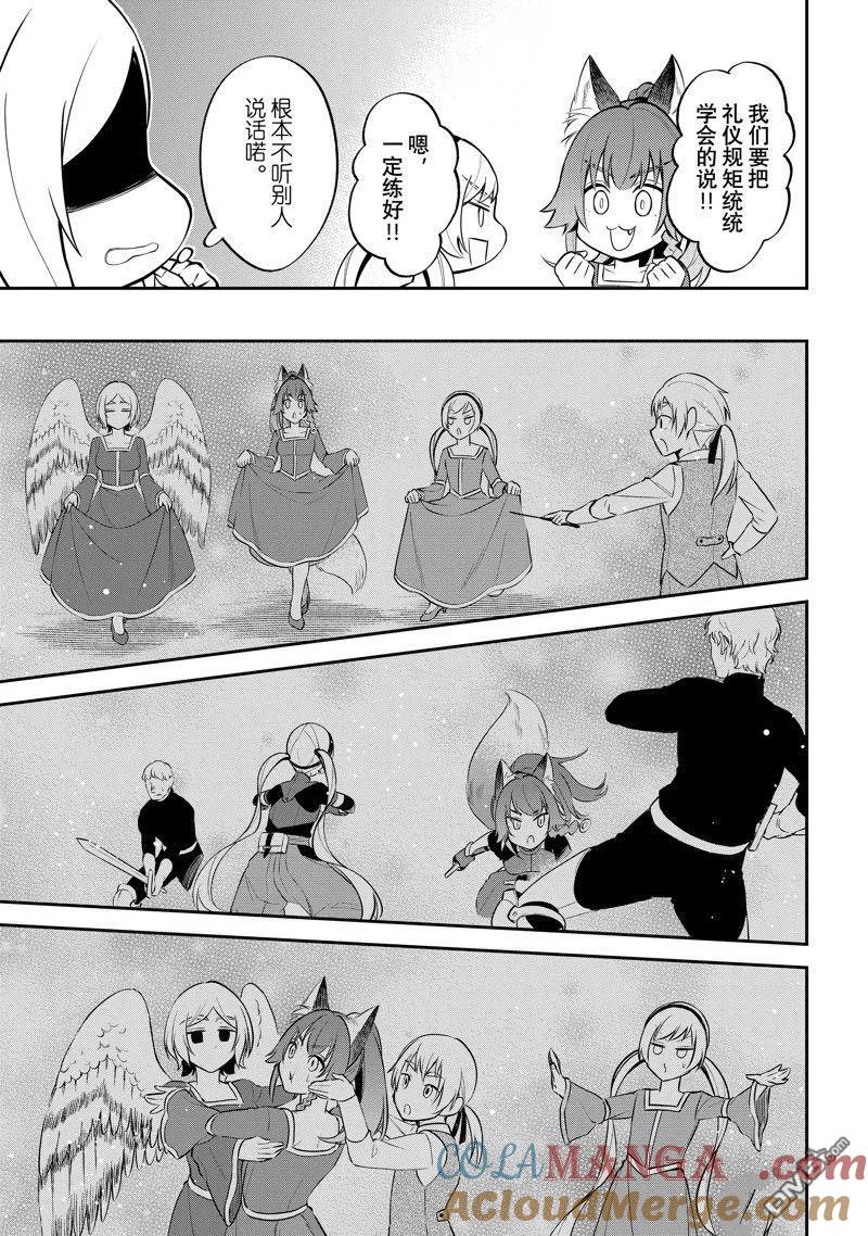 《关于我转生变成史莱姆这档事 异闻～在魔国生活的三位一体～》第67话 第19页