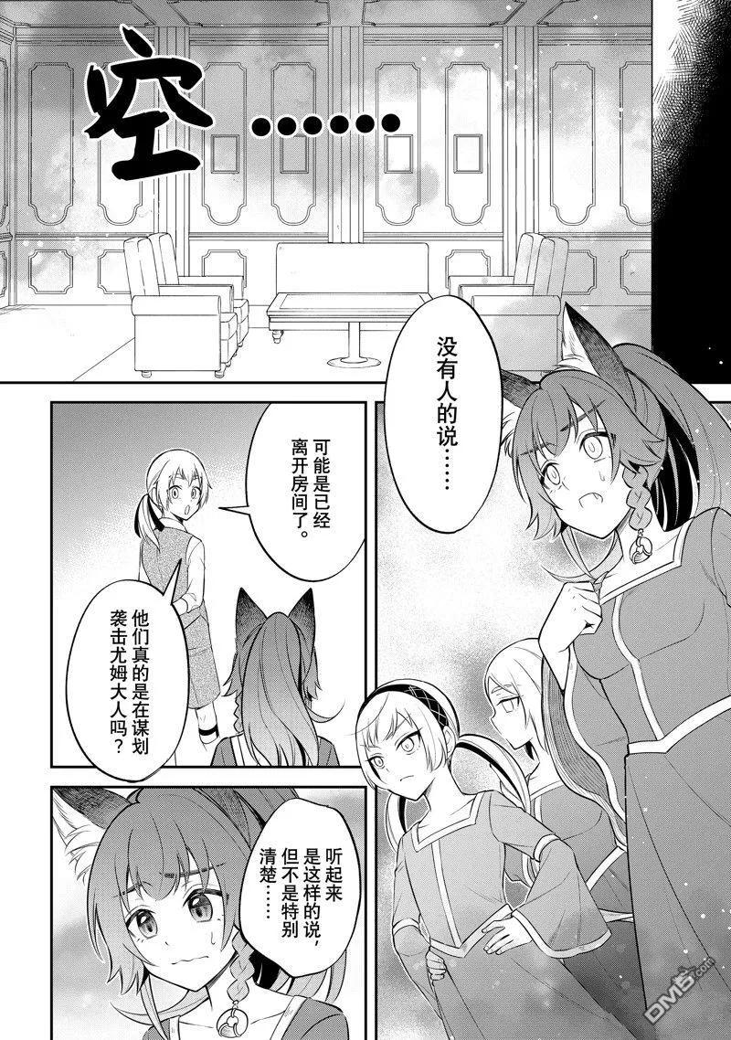 《关于我转生变成史莱姆这档事 异闻～在魔国生活的三位一体～》第67话 第28页