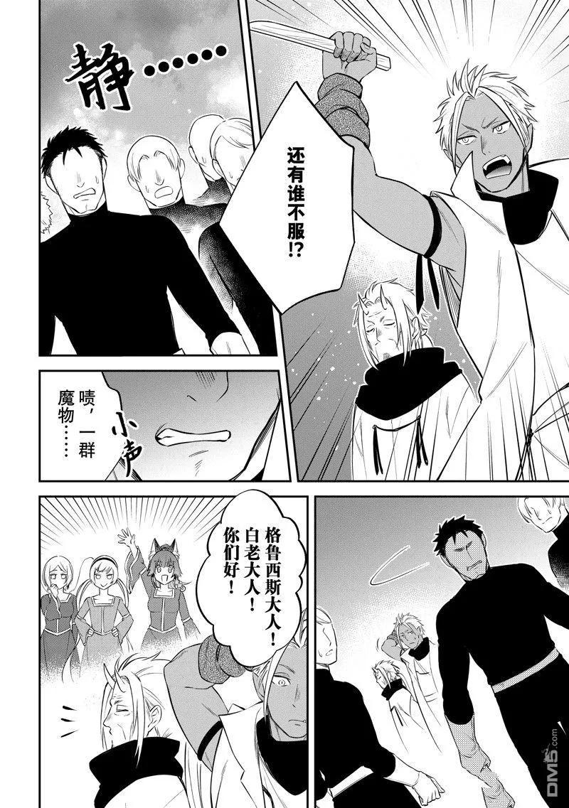 《关于我转生变成史莱姆这档事 异闻～在魔国生活的三位一体～》第67话 第12页