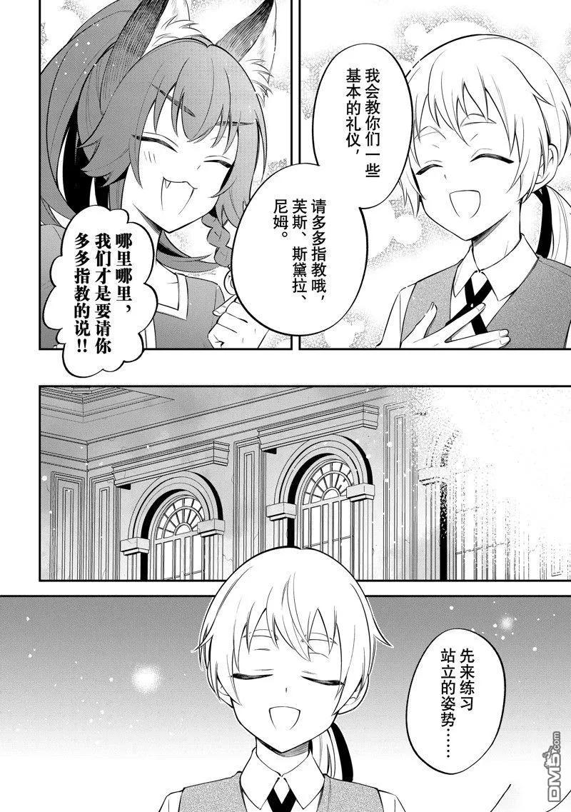 《关于我转生变成史莱姆这档事 异闻～在魔国生活的三位一体～》第67话 第6页