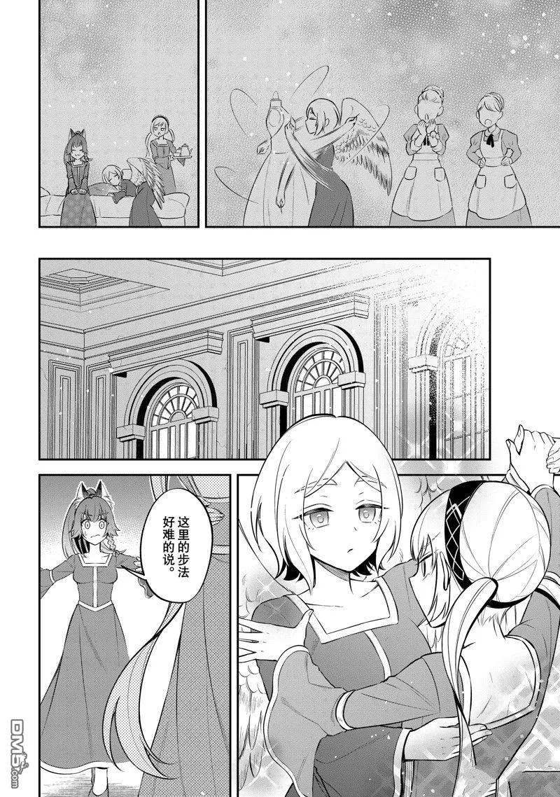 《关于我转生变成史莱姆这档事 异闻～在魔国生活的三位一体～》第67话 第20页