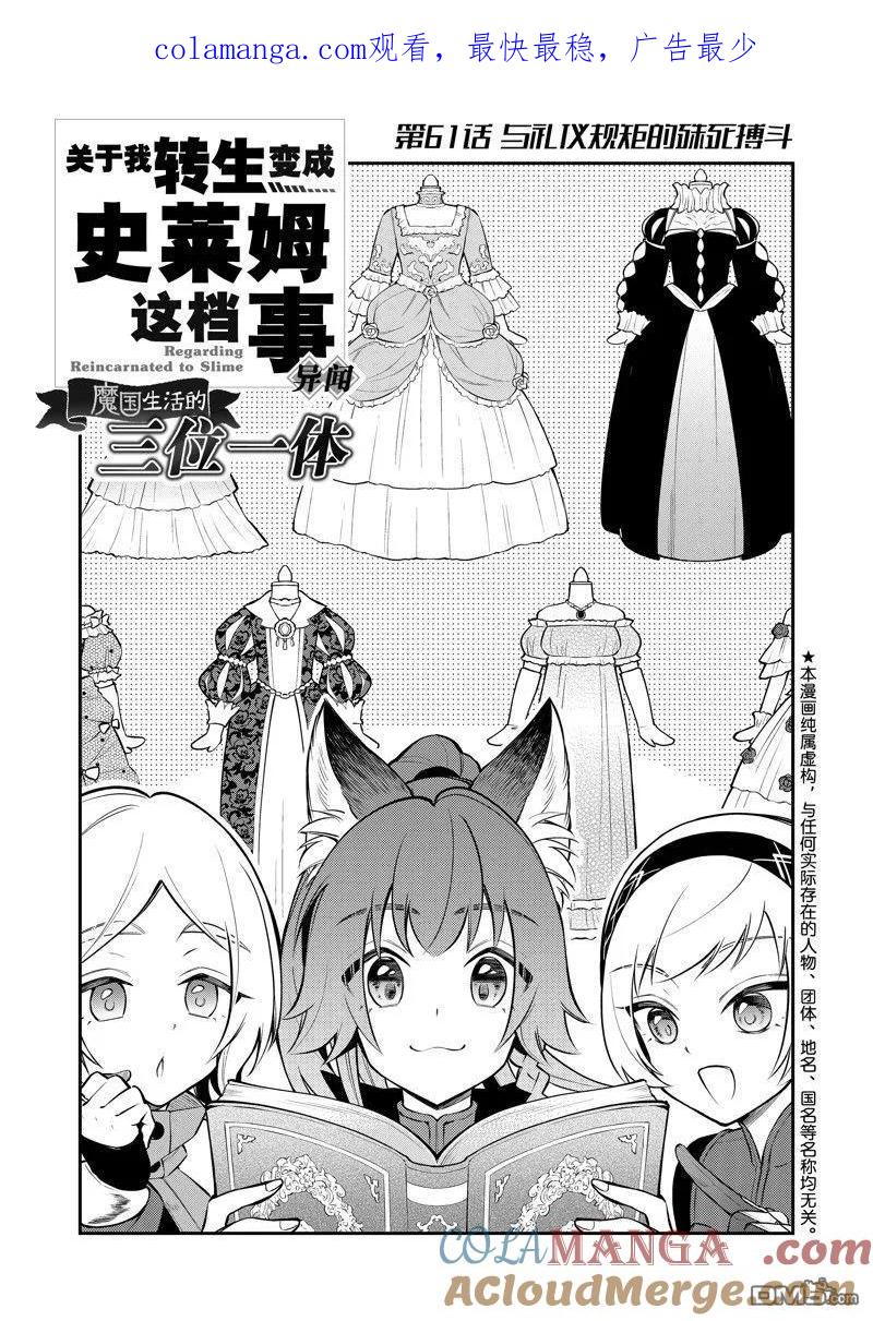 《关于我转生变成史莱姆这档事 异闻～在魔国生活的三位一体～》第67话 第1页