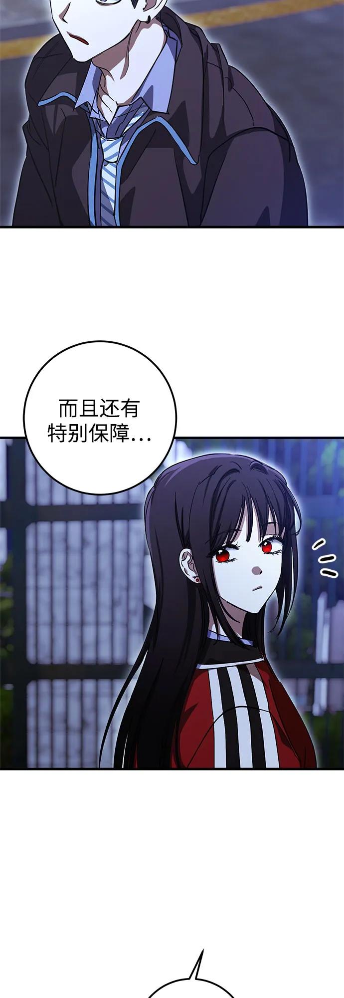 《残影之夜》第69话 第6页