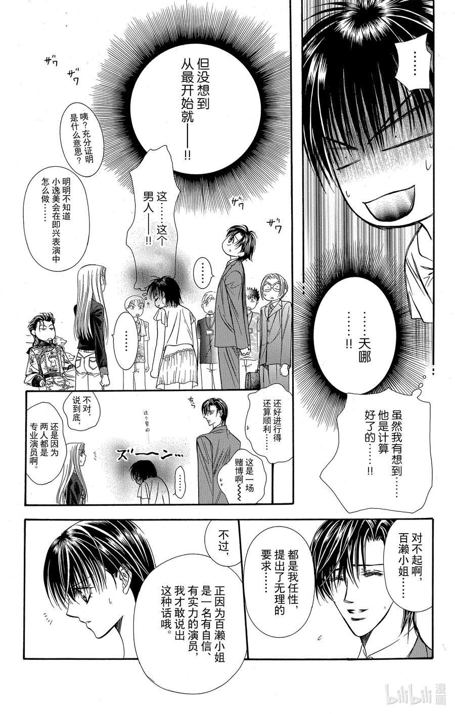 SKIP·BEAT！ (华丽的挑战) 76 爱意·幽灵 第20页