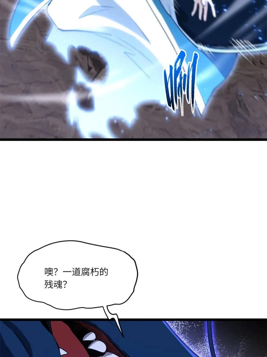 《开局签到荒古圣体》第81话 80.古代怪胎苏醒,君至盘武 第20页