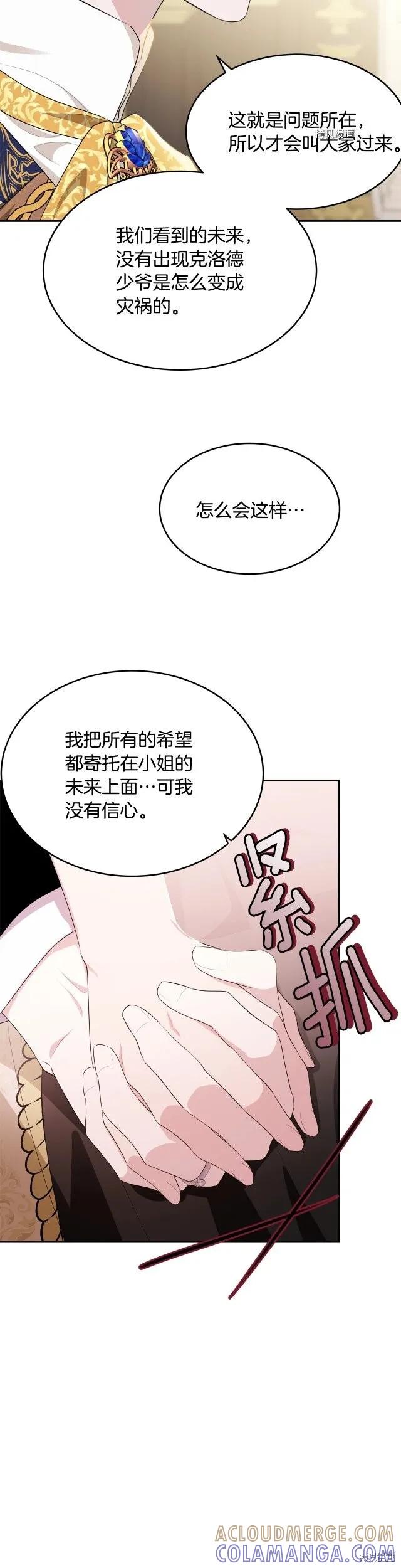 《明明是冷美人小姐却变成了忠犬大少爷》第84话 第33页