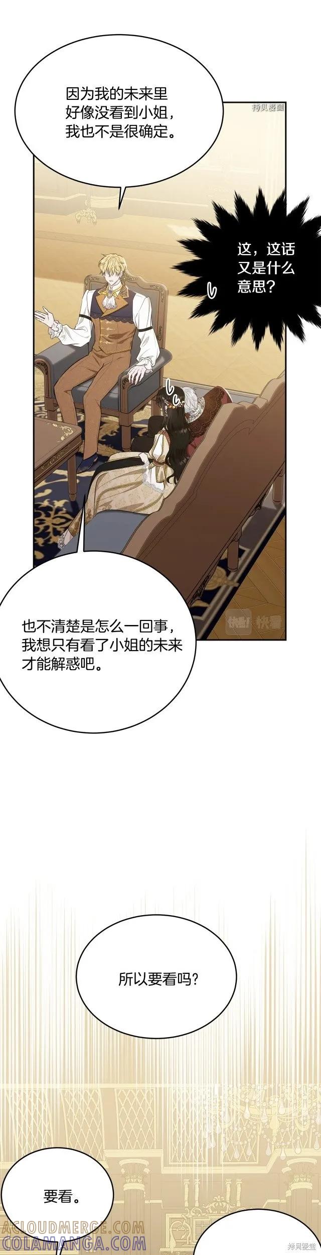 《明明是冷美人小姐却变成了忠犬大少爷》第84话 第35页