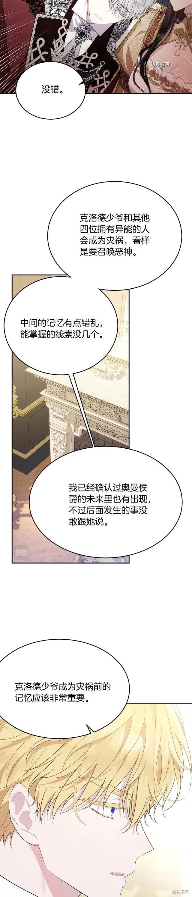 《明明是冷美人小姐却变成了忠犬大少爷》第84话 第32页