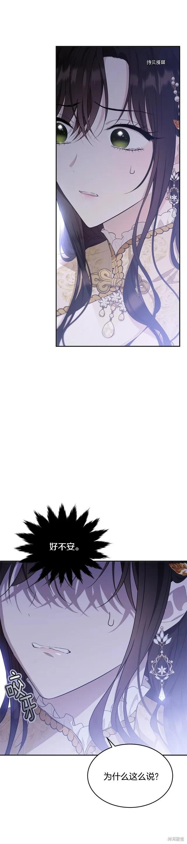 《明明是冷美人小姐却变成了忠犬大少爷》第84话 第34页