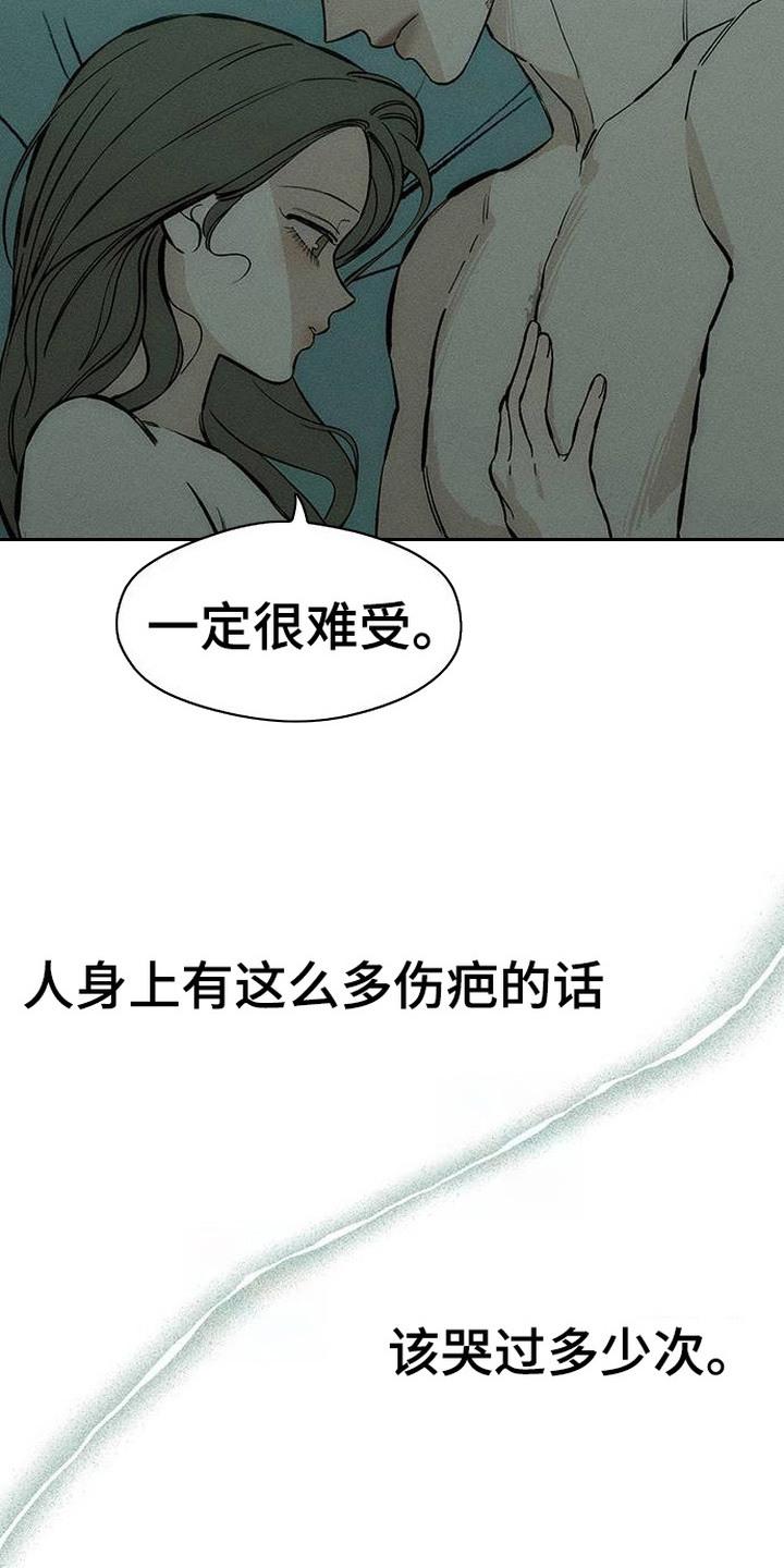 枯萎的花伤心的泪 第98章： 变得奇怪 第22页