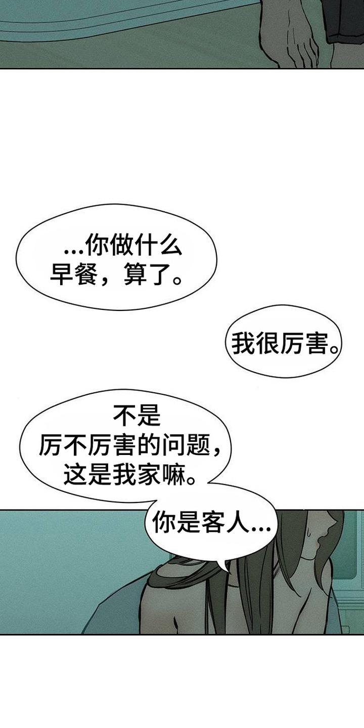 枯萎的花伤心的泪 第99章：下厨 第6页