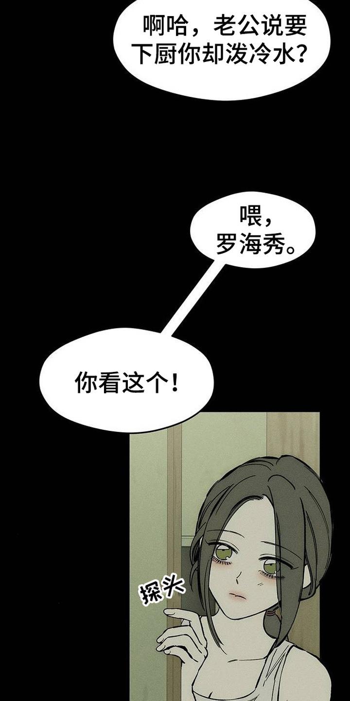 枯萎的花伤心的泪 第99章：下厨 第12页