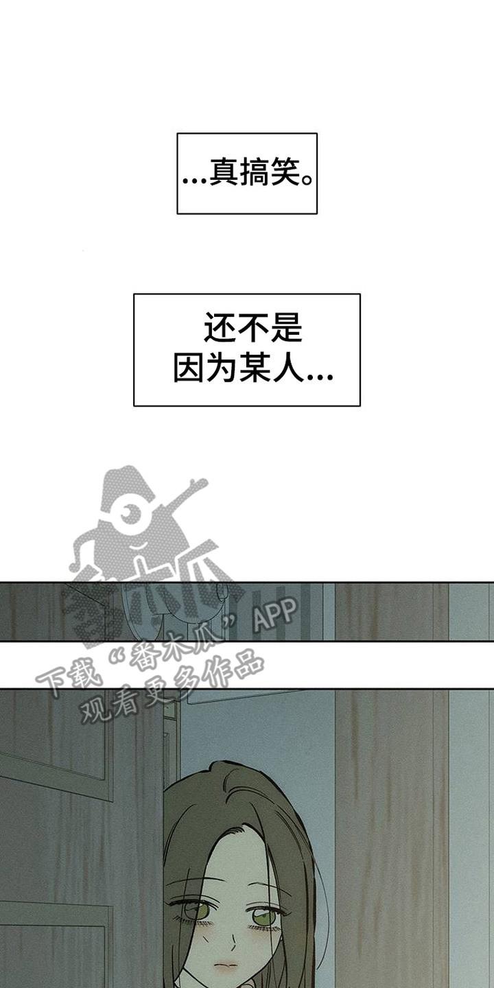 枯萎的花伤心的泪 第99章：下厨 第20页