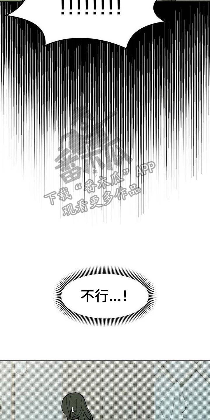 枯萎的花伤心的泪 第99章：下厨 第14页