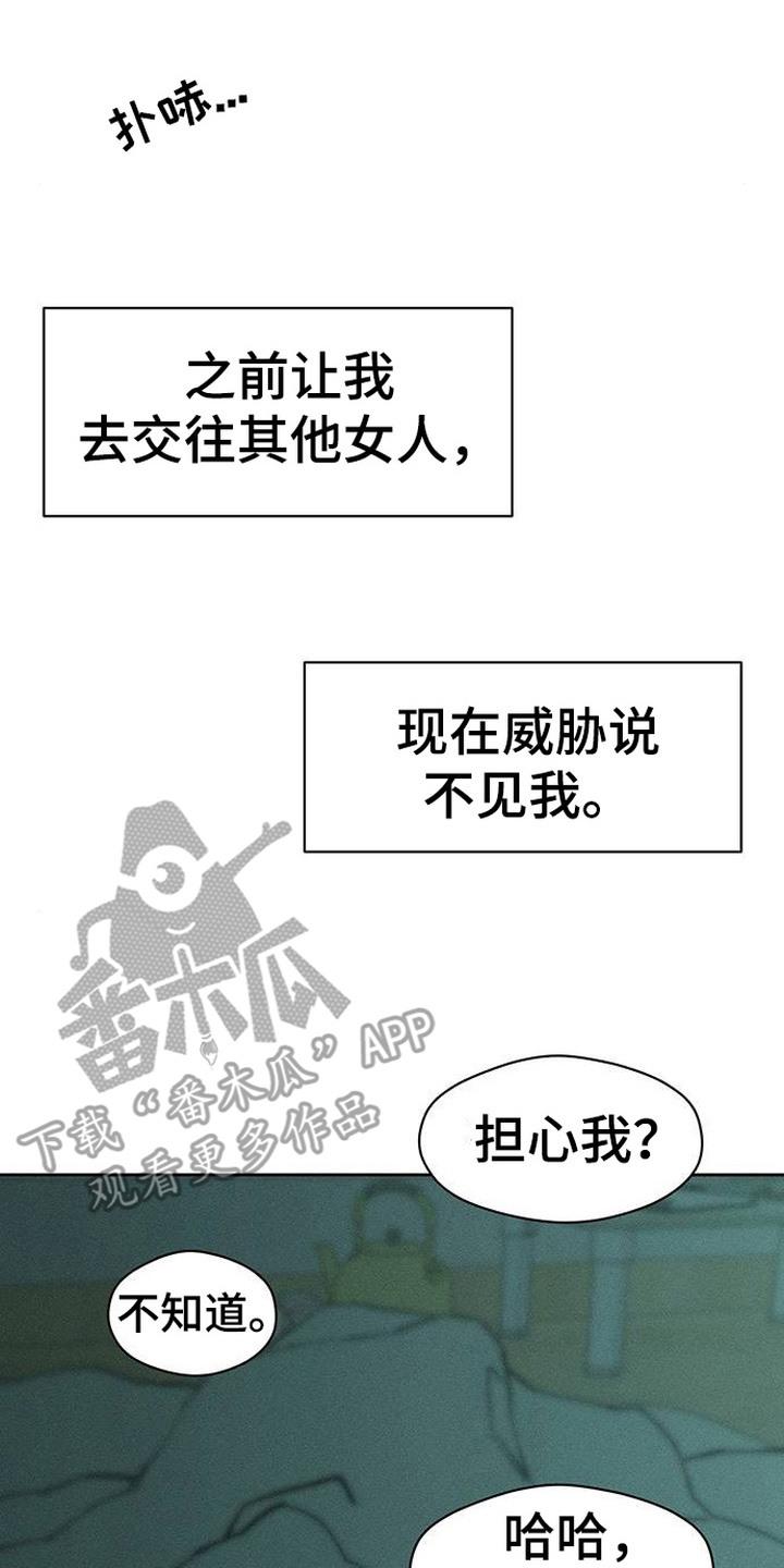 枯萎的花伤心的泪 第99章：下厨 第2页