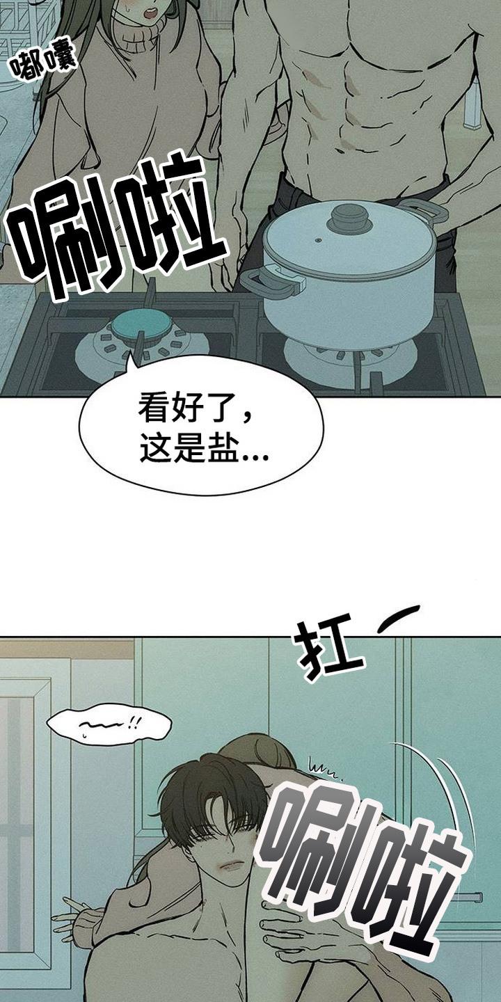 枯萎的花伤心的泪 第99章：下厨 第16页